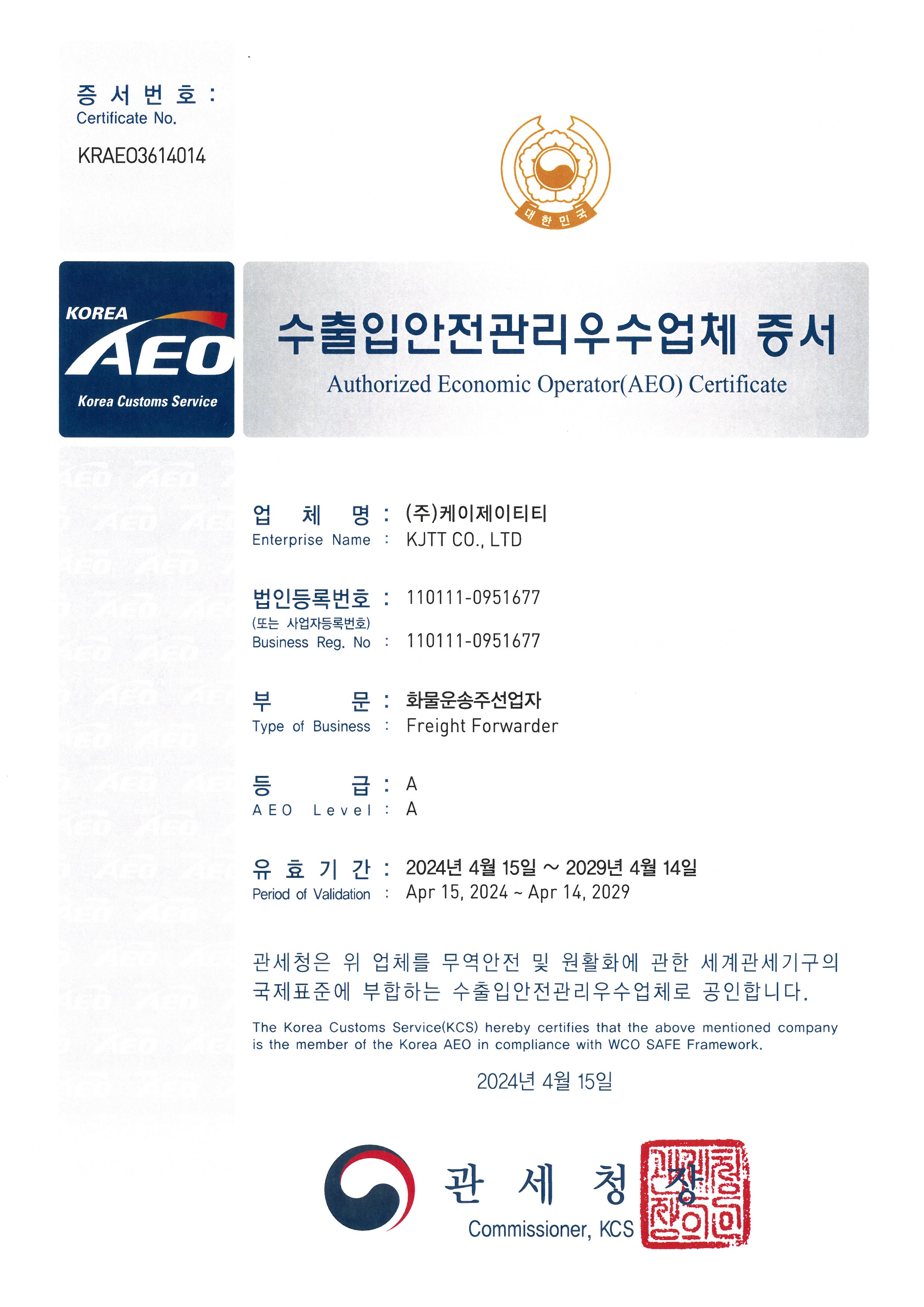 AEO CERTI image